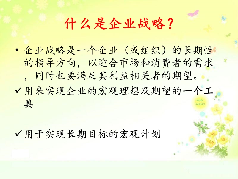 葡萄酒企业战略分析.ppt_第2页