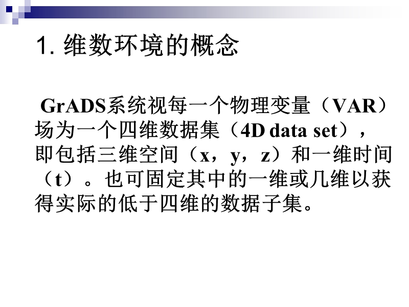 grads第4章-各类参数设置.ppt_第3页