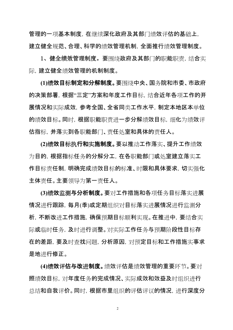 2008年度绩效管理与评估方案.doc_第2页