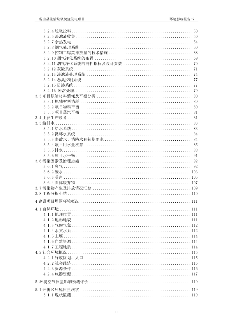 文山州砚山县生活垃圾焚烧发电项目环评报告书.docx_第2页