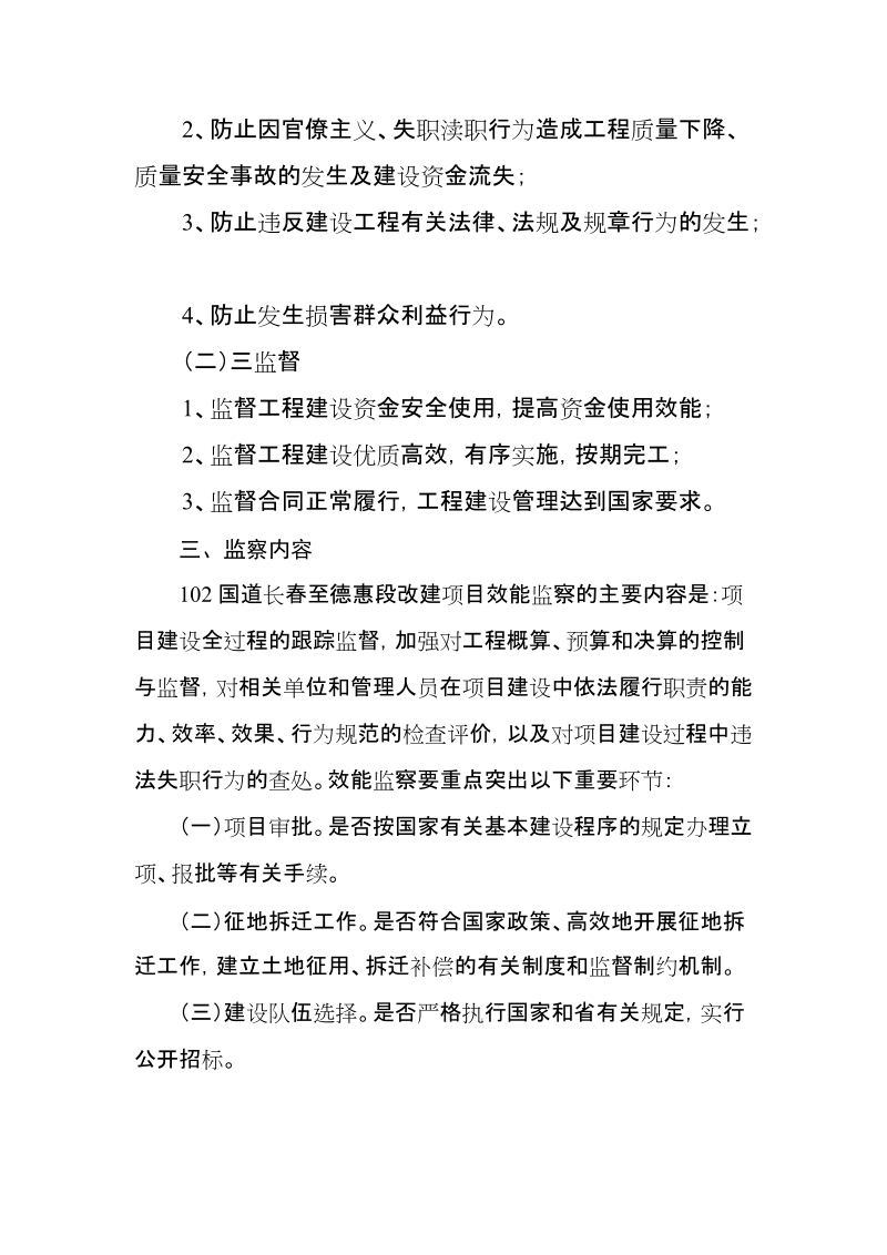 效能监察实施方案.doc_第2页