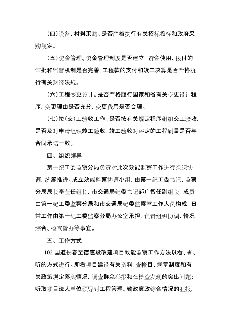 效能监察实施方案.doc_第3页