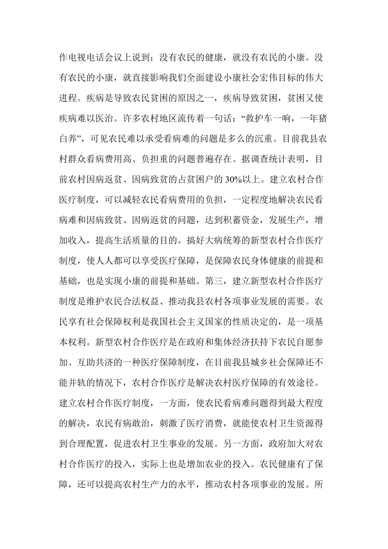 分管领导在全县新型农村合作医疗工作会议上的讲话.doc_第2页