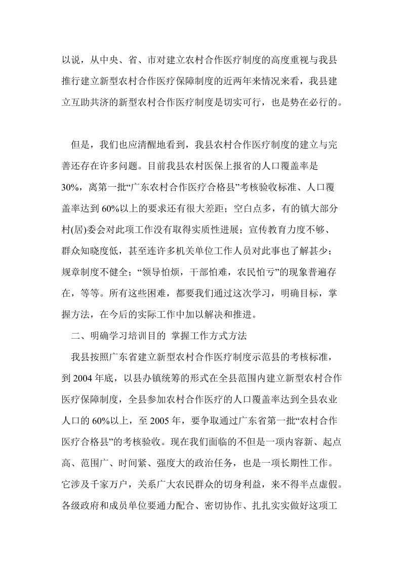 分管领导在全县新型农村合作医疗工作会议上的讲话.doc_第3页