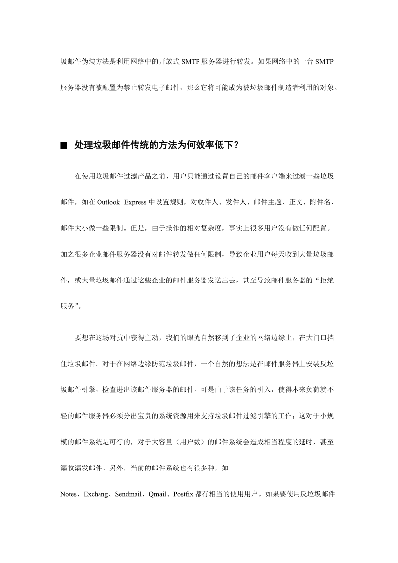 冠群金辰反垃圾邮件安全解决方案－精品完整版.doc_第2页