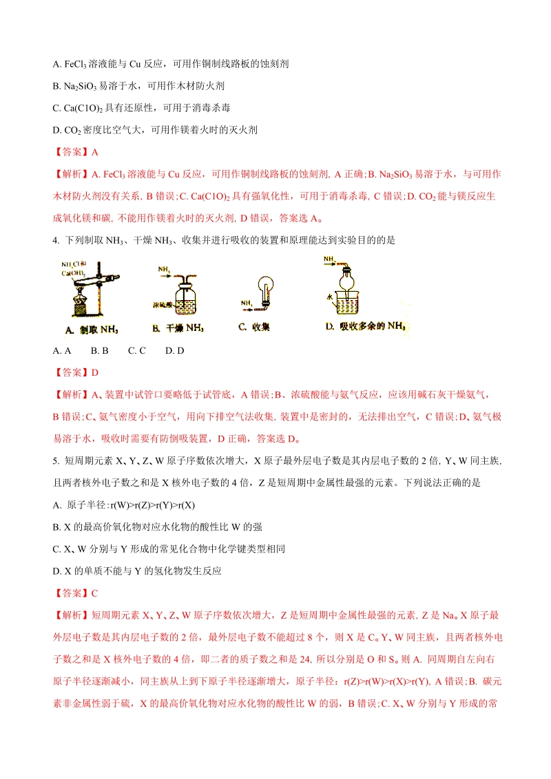 2018年江苏省苏州市高三期初调研化学试题（解析版）.doc_第2页