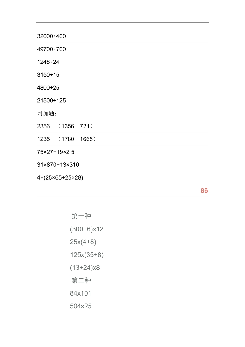 【小学 四年级数学】四年级数学简便计算题 共（8页）.doc_第3页