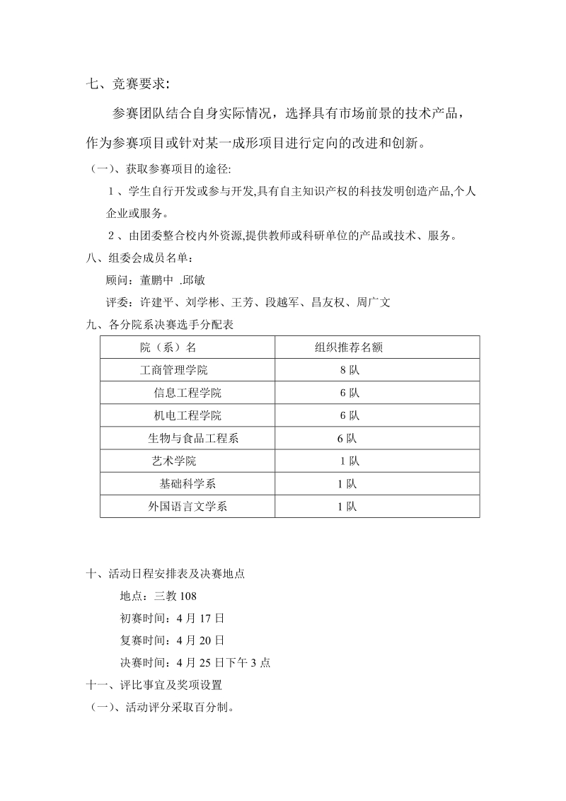 第三届大学生创新创业计划方案.doc_第2页