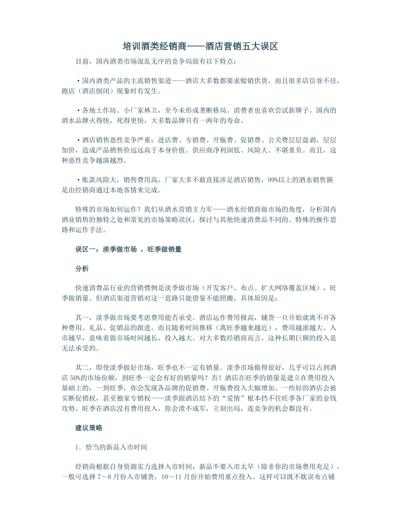 培训酒类经销商.doc_第1页