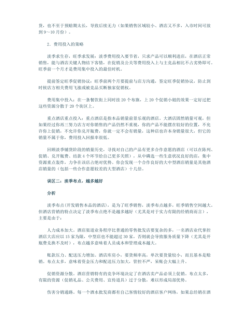 培训酒类经销商.doc_第2页