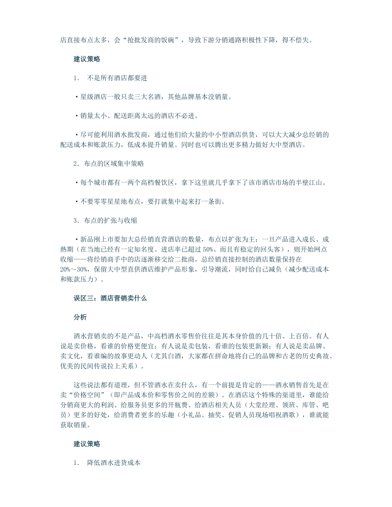 培训酒类经销商.doc_第3页