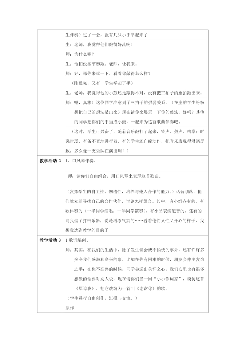 歌曲原谅我教学方案设计.doc_第2页