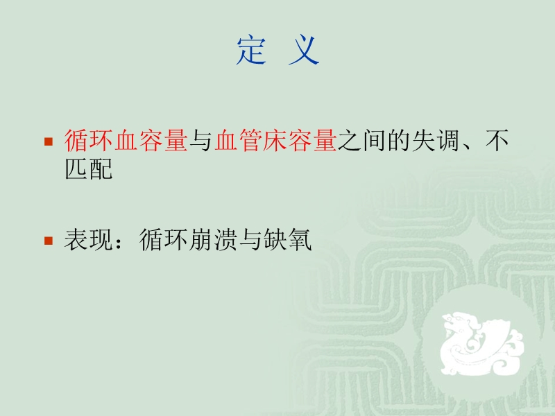 休克患者麻醉.ppt_第2页