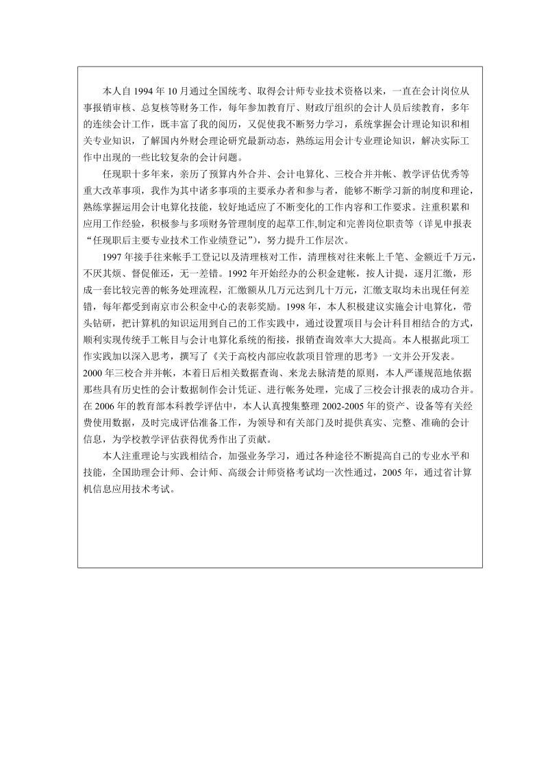 赵海红同志申报高级会计师资格评审的公示.doc_第2页