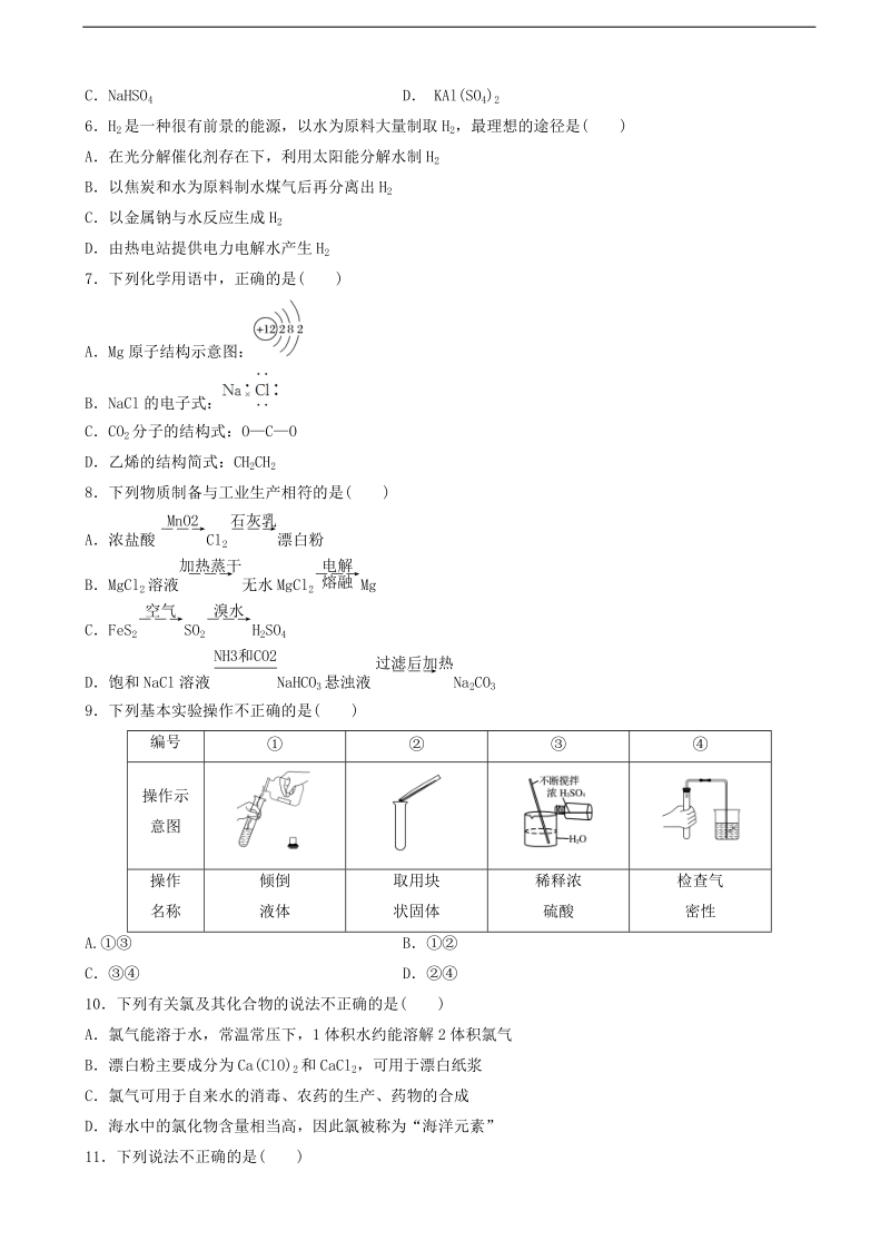 2018年浙江省考前特训选考仿真测化学试卷（二）.doc_第2页