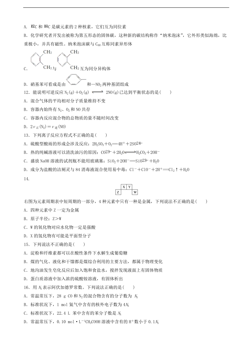 2018年浙江省考前特训选考仿真测化学试卷（二）.doc_第3页