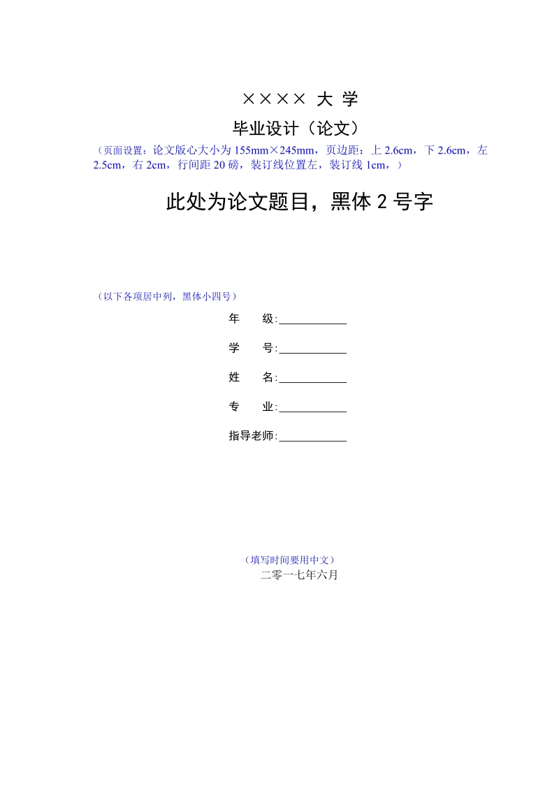 2018年大学毕业论文格式模板a.doc_第1页