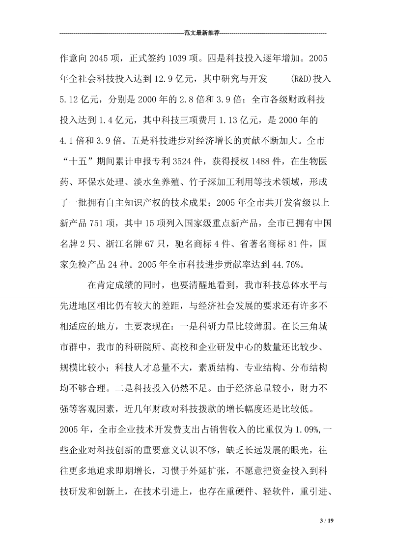 市委书记在全市科技创新大会上的讲话.doc_第3页