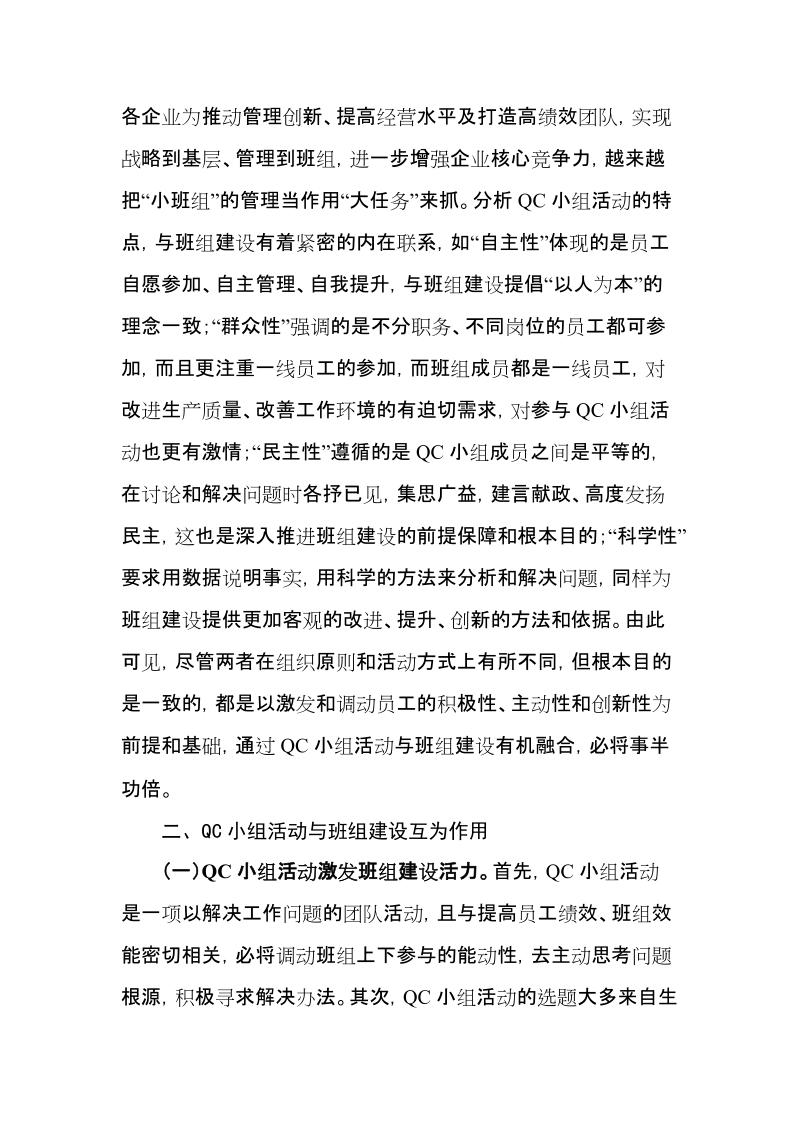 论qc小组活动与企业班组建设.doc_第2页