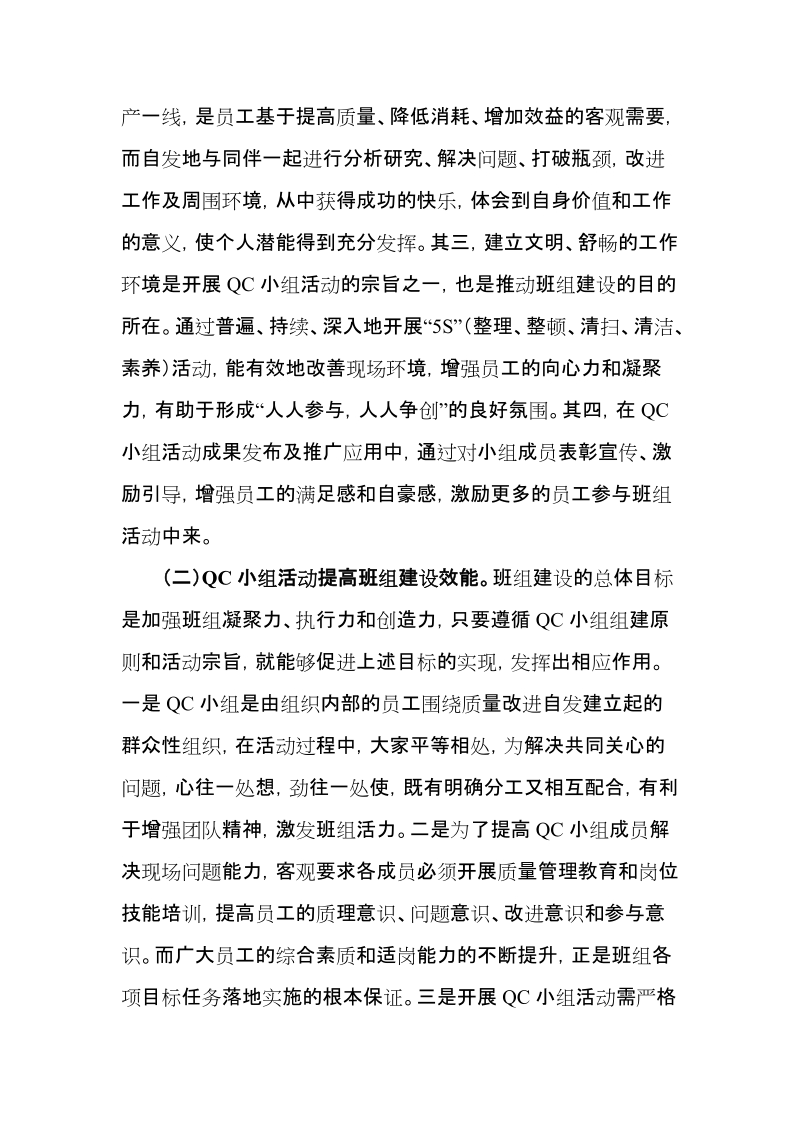 论qc小组活动与企业班组建设.doc_第3页