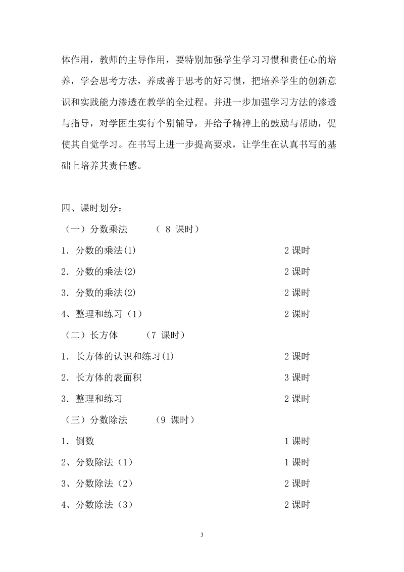 北师大版小学数学五年级下册教学计划.doc_第3页