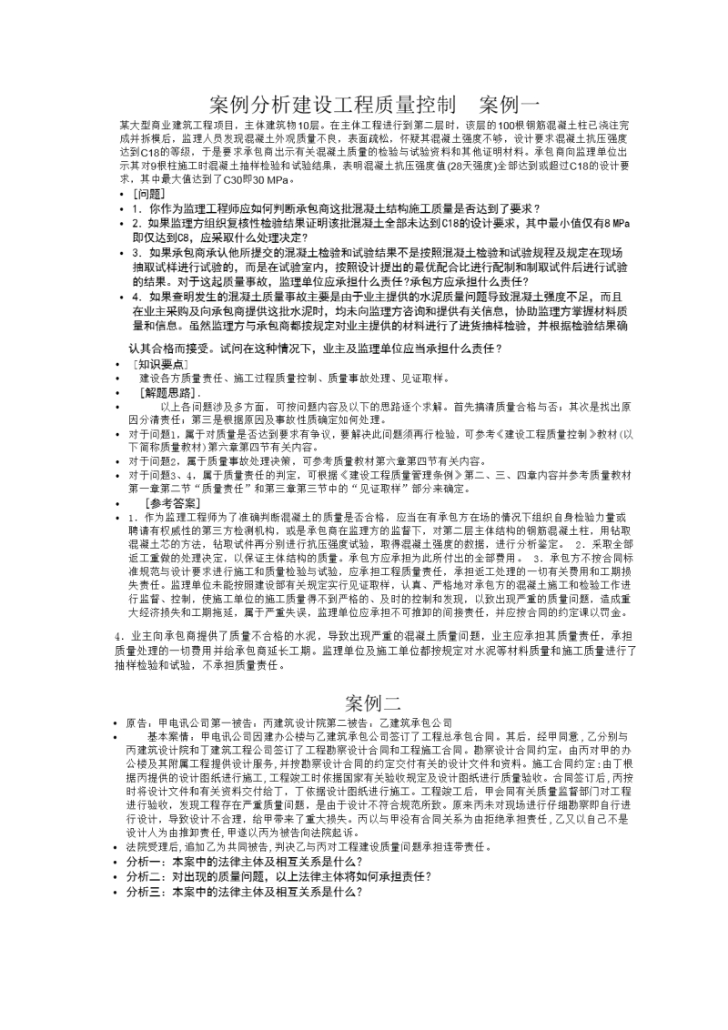 建设法规案例分析.doc_第1页