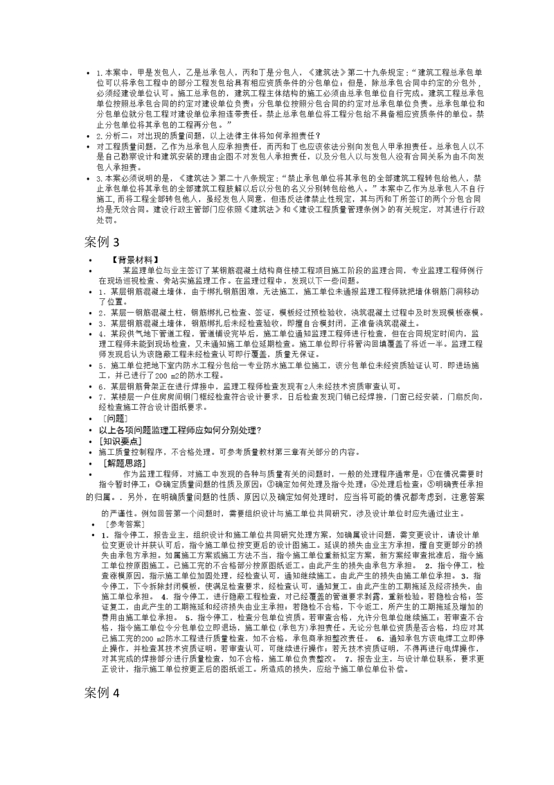 建设法规案例分析.doc_第2页