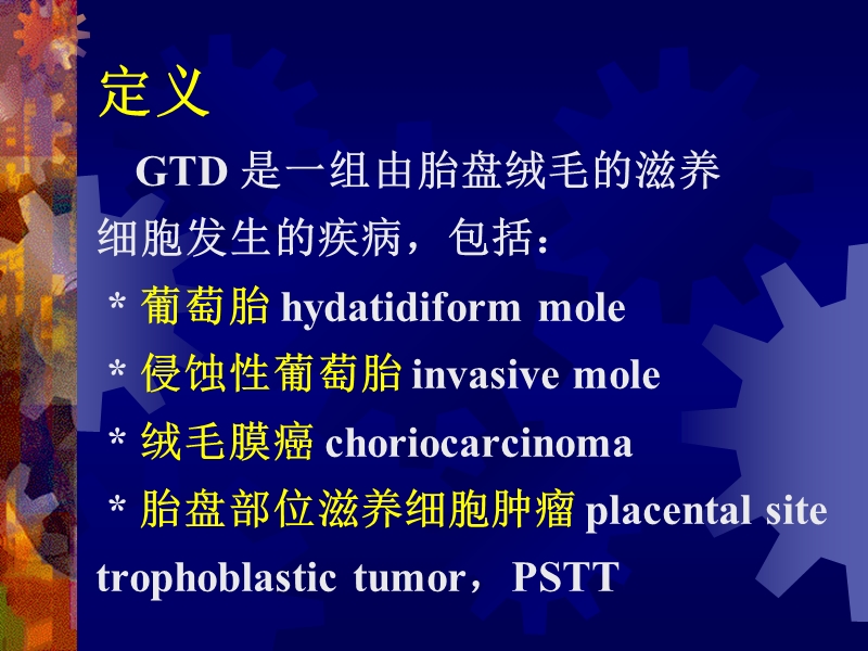 妊娠滋养细胞疾病.ppt_第2页