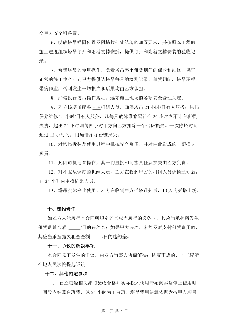 塔吊租凭合同(正式).doc_第3页