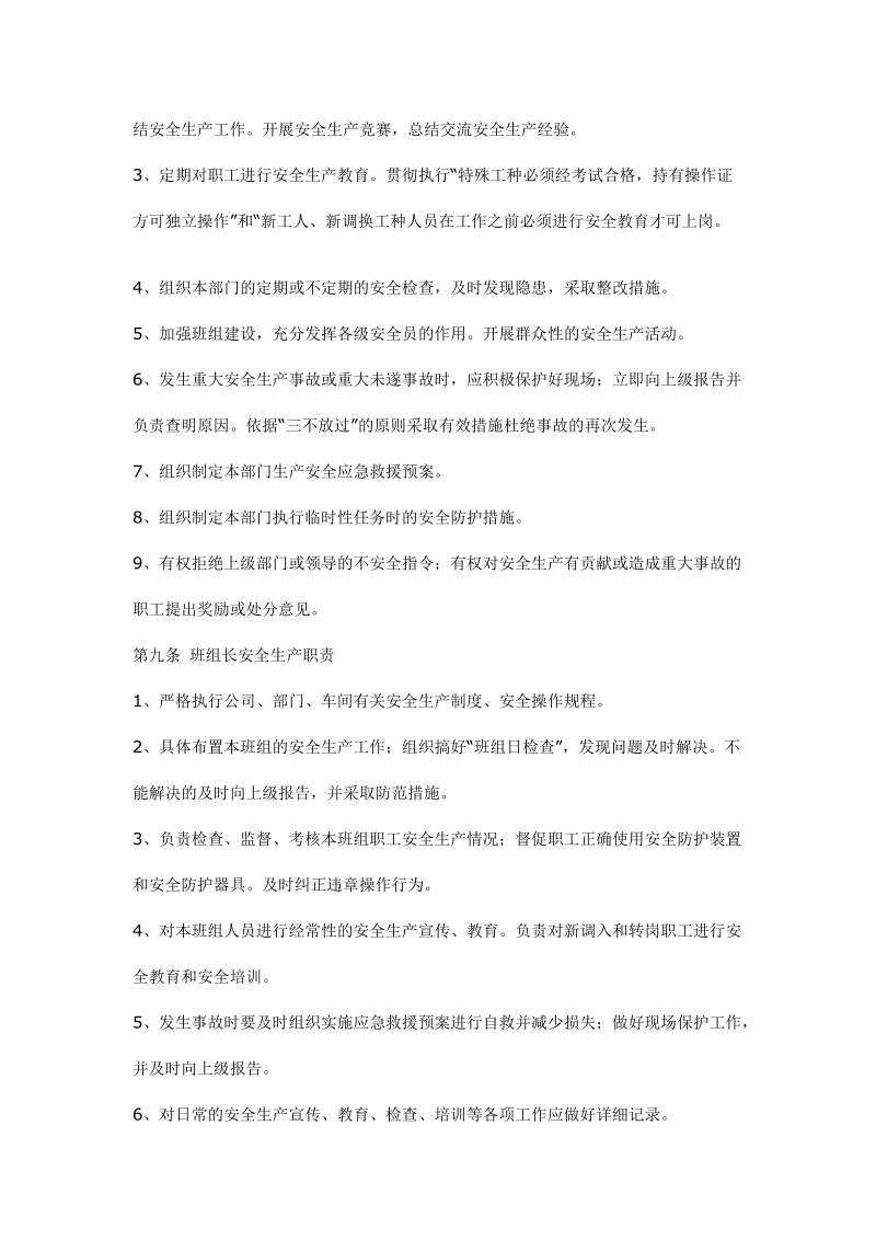 xx县新大密度板有限公司安全生产规章制度.doc_第3页