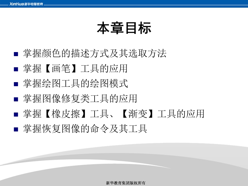 photoshop-cs2基础知识-第6章--绘图工具及其应用.ppt_第2页