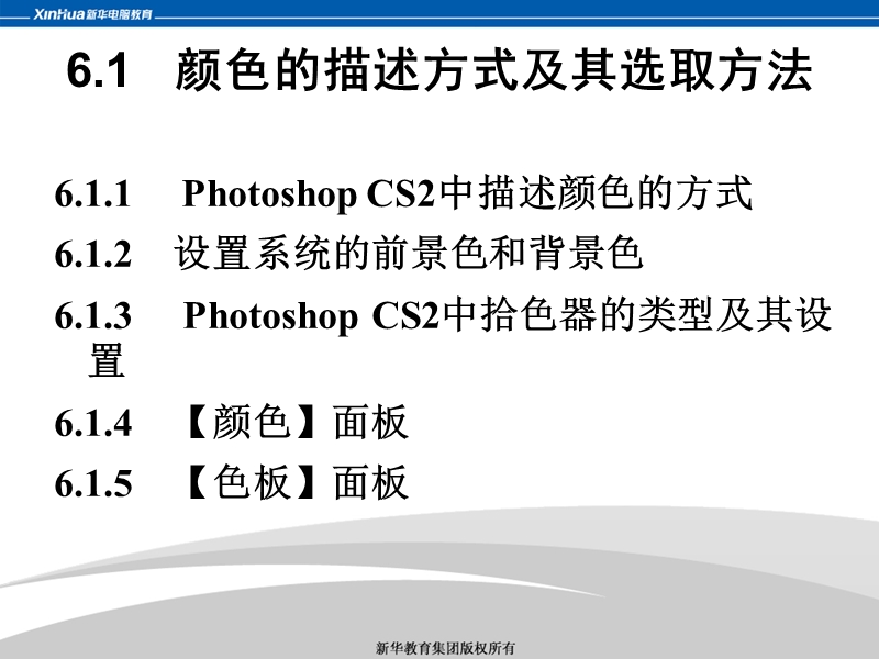 photoshop-cs2基础知识-第6章--绘图工具及其应用.ppt_第3页