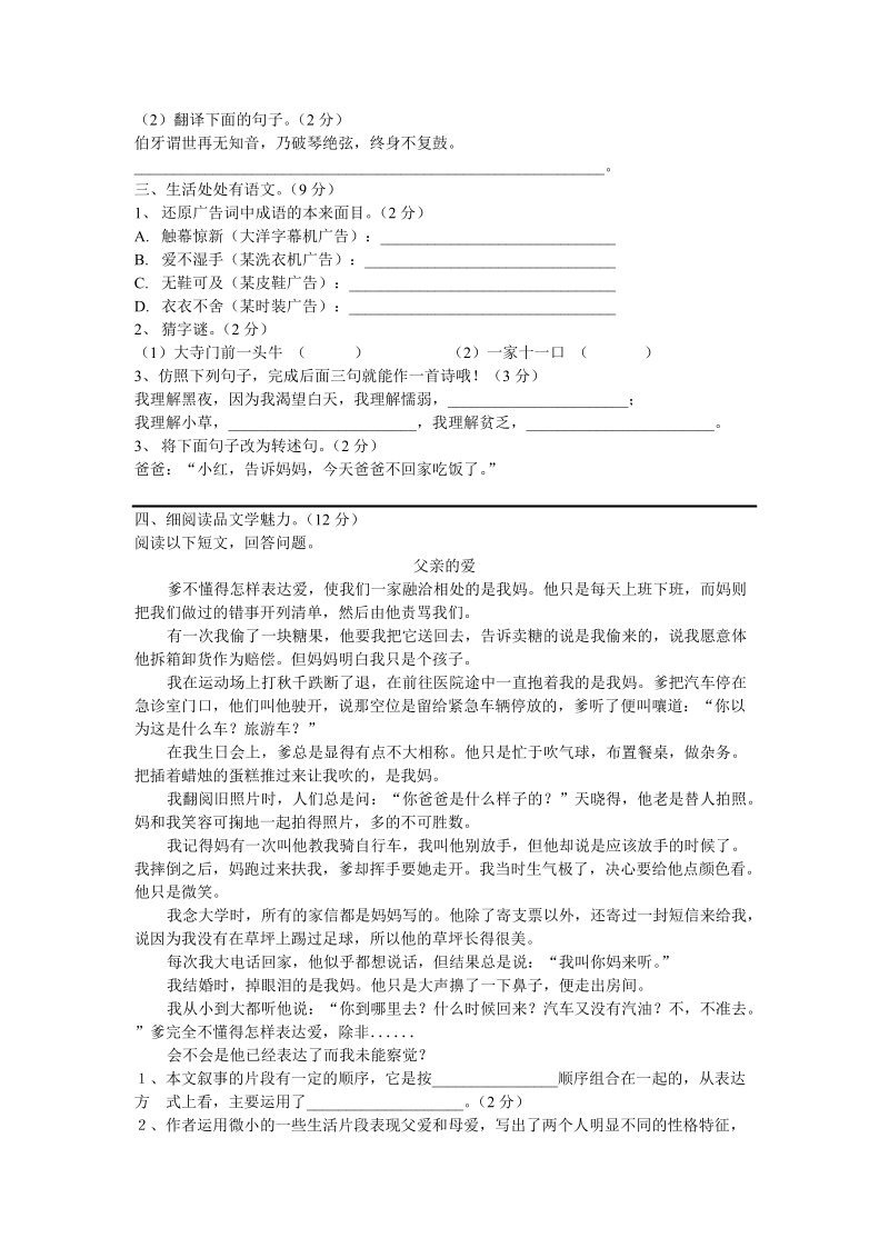 成功走进一二九小升初协议班测试卷.doc_第2页