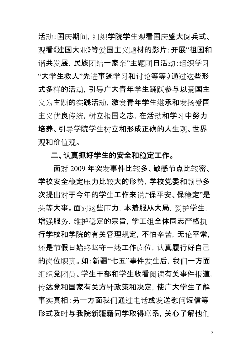 教育学院党总支副书记2009年述职报告.doc_第2页