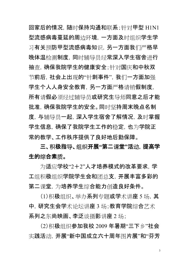 教育学院党总支副书记2009年述职报告.doc_第3页