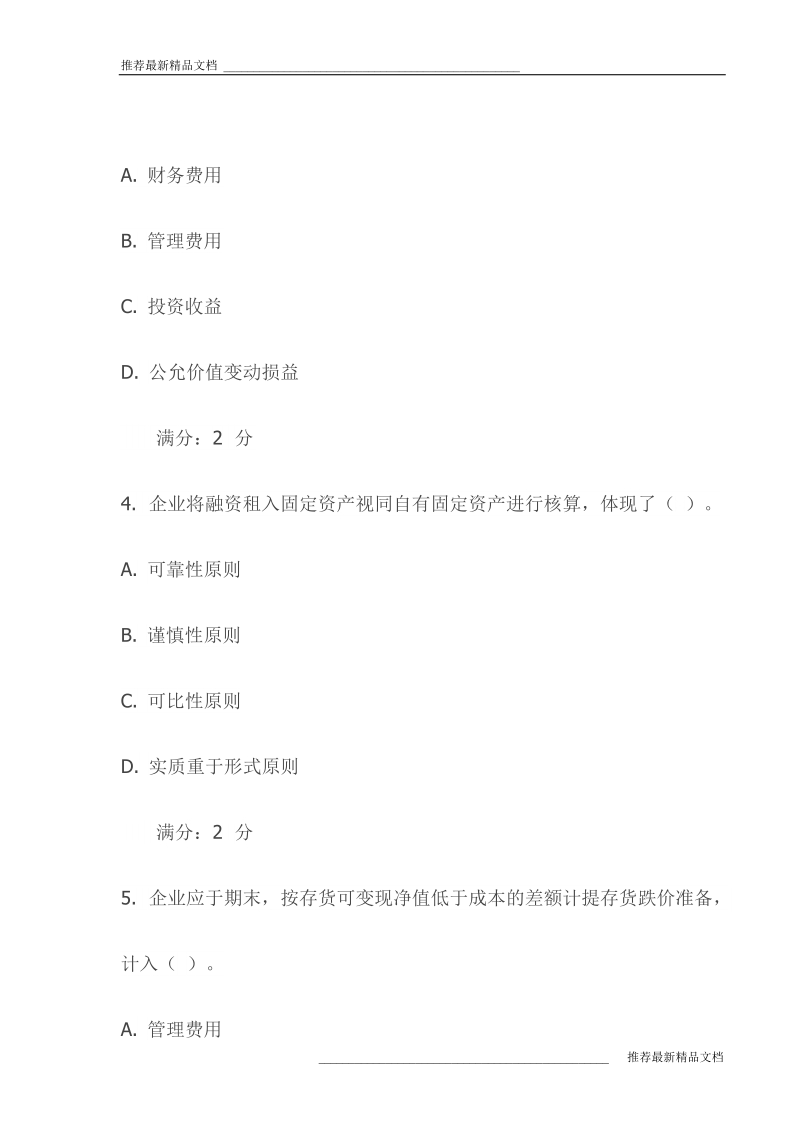 《财务会计》在线作业二试卷(最新).doc_第2页