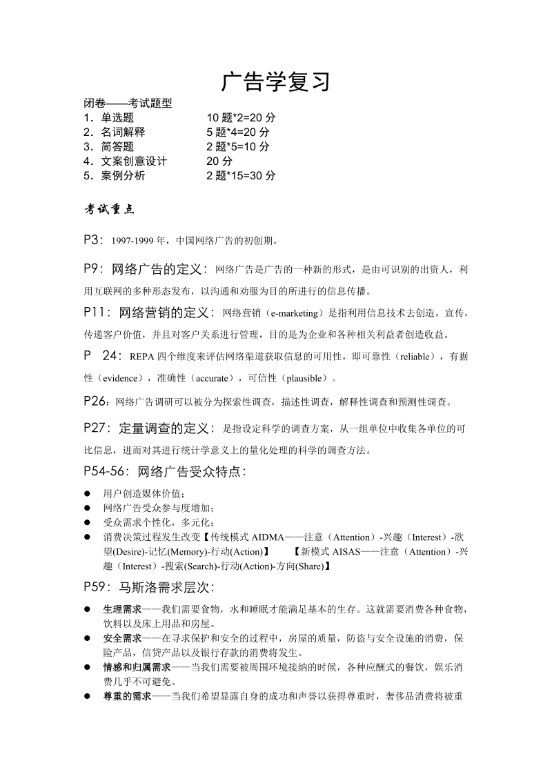 网络广告学复习.doc_第1页