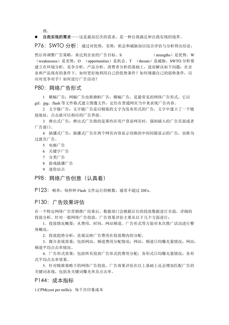 网络广告学复习.doc_第2页