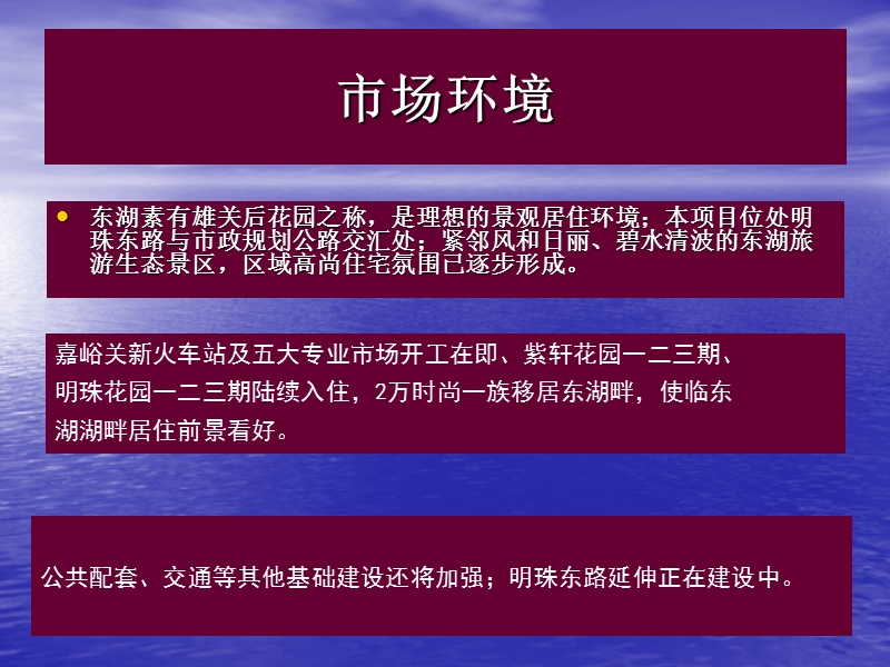 河北嘉玉关明珠■山水郡项目整合营销推广策划方案.ppt_第2页