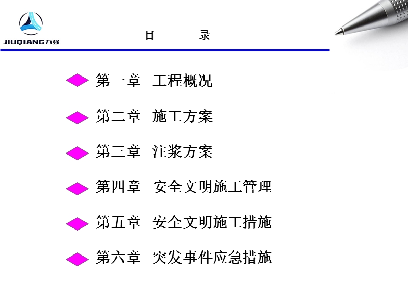 3顶管专项施工方案.ppt_第2页