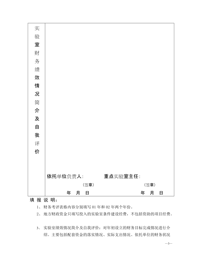 实验室绩效考评报告书.doc_第3页