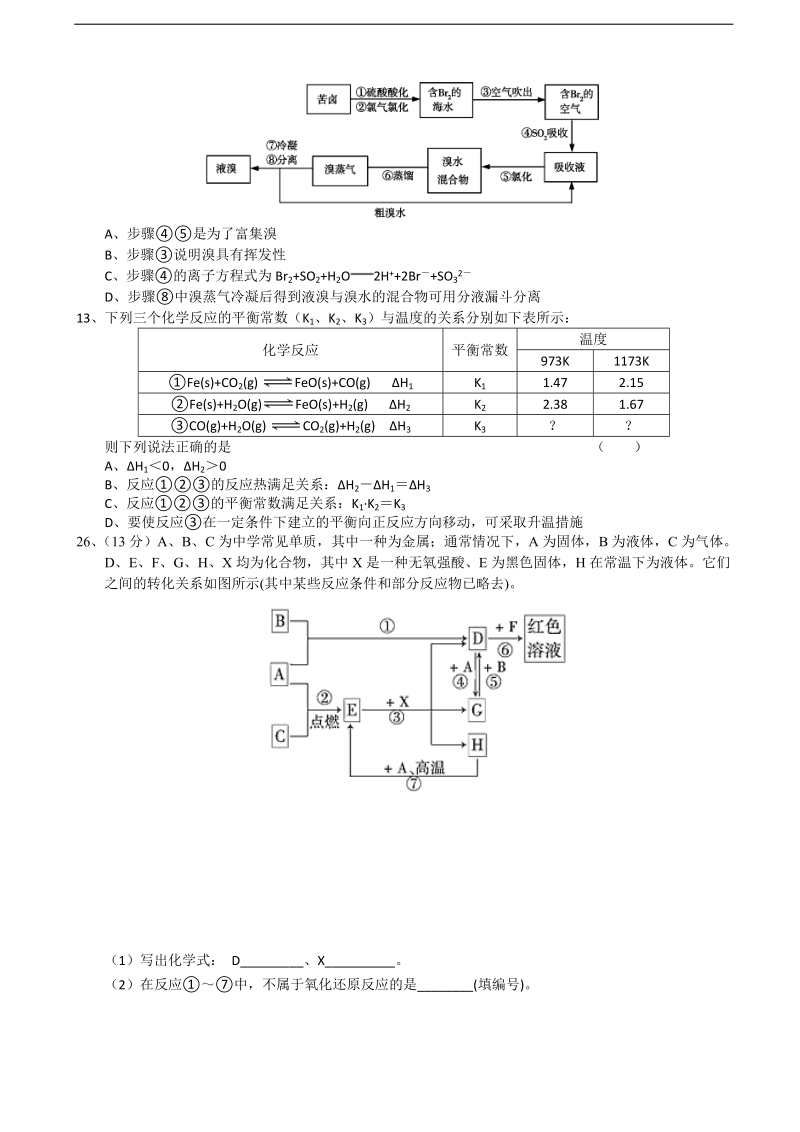 2017年湖北省武汉二中高三模拟训练（三）理科综合化学试题.doc_第2页