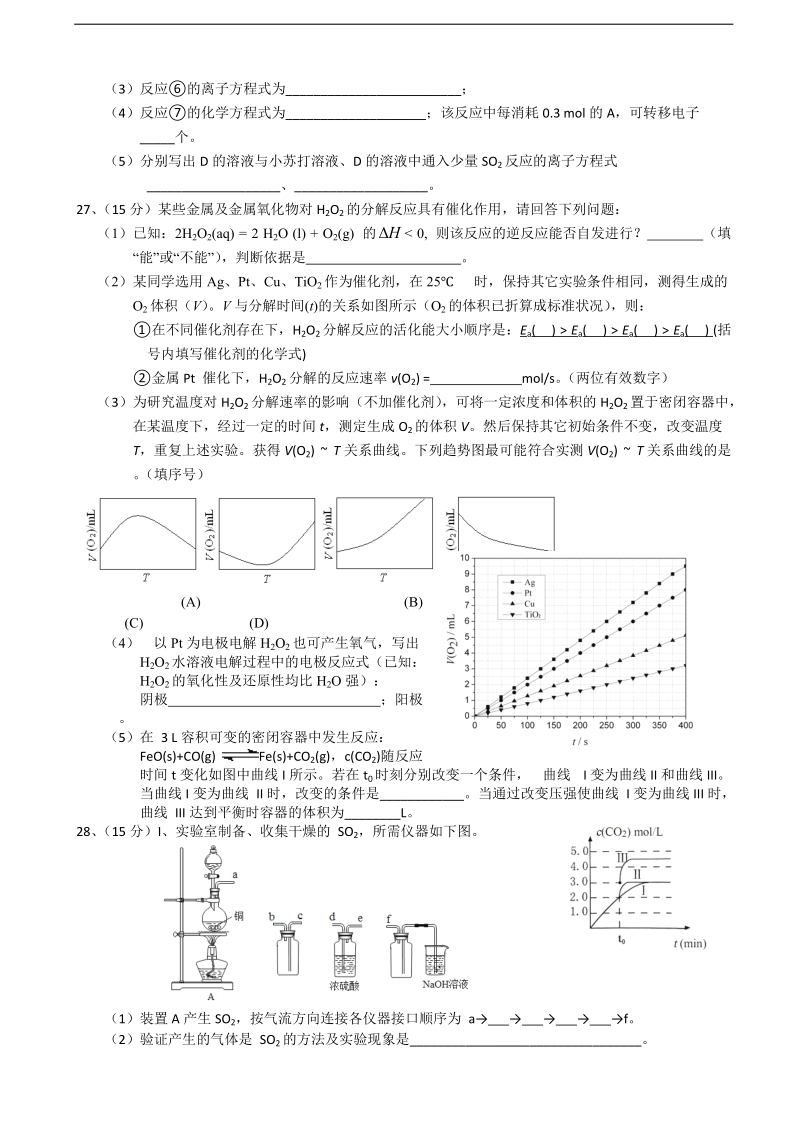 2017年湖北省武汉二中高三模拟训练（三）理科综合化学试题.doc_第3页