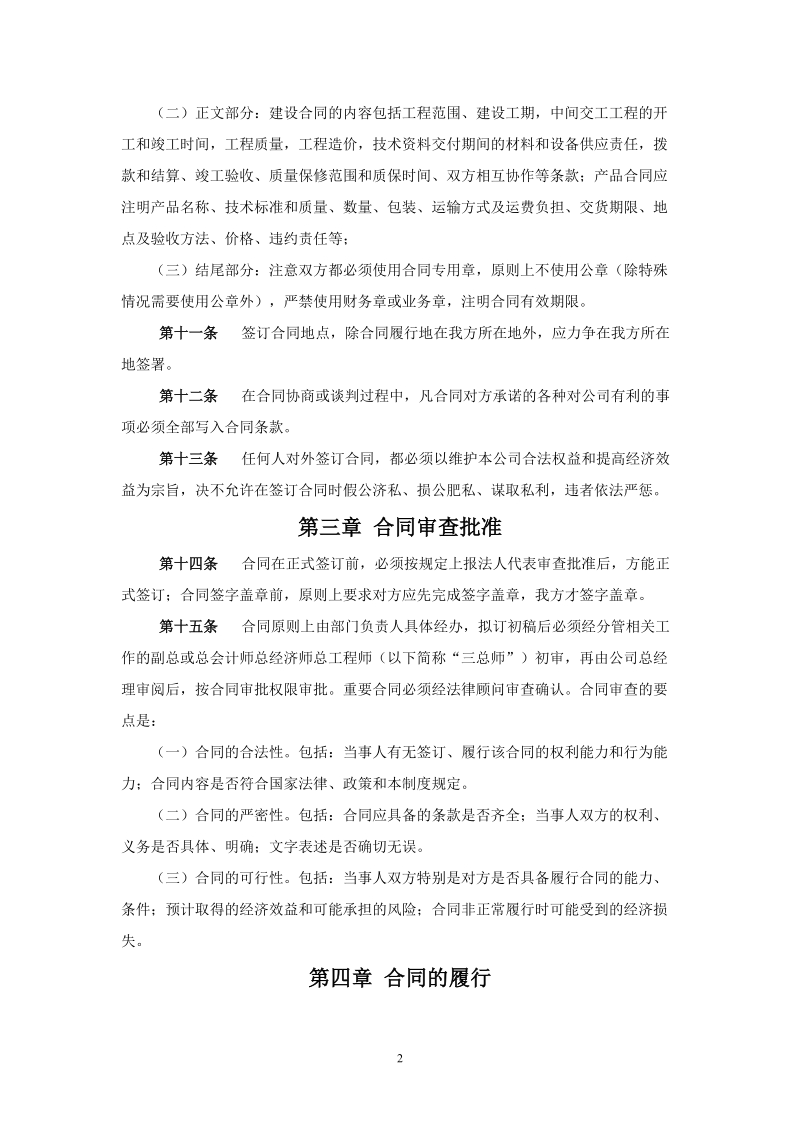 某某公司合同管理制度.doc_第2页