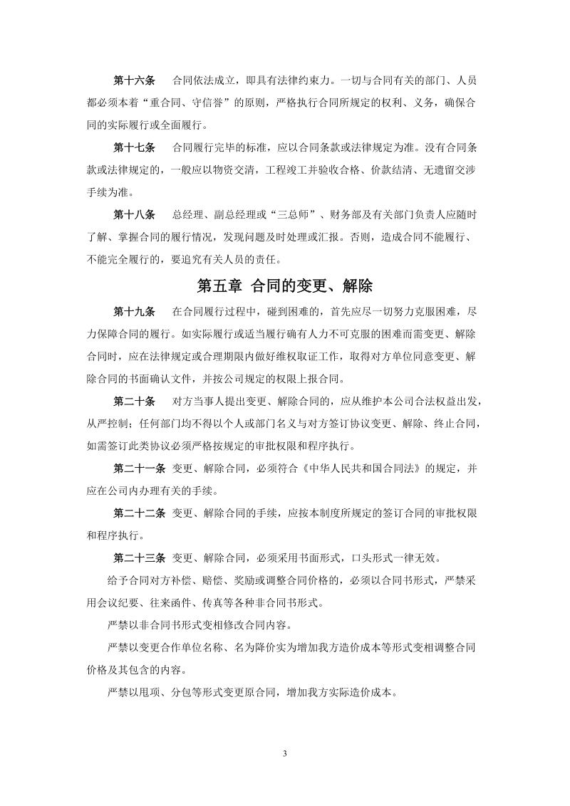 某某公司合同管理制度.doc_第3页