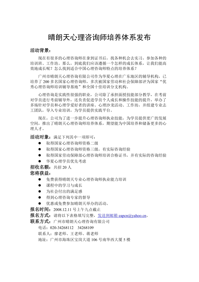 晴朗天心理咨询师培养体系发布.doc_第1页