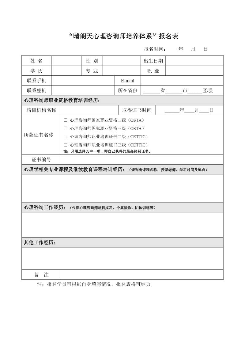 晴朗天心理咨询师培养体系发布.doc_第2页