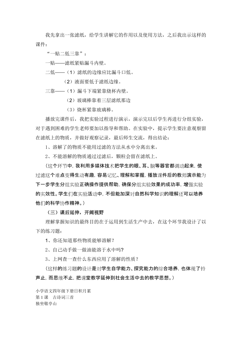 【小学 四年级其他课程】《水能溶解一些物质》说课稿 共（3页）.doc_第3页