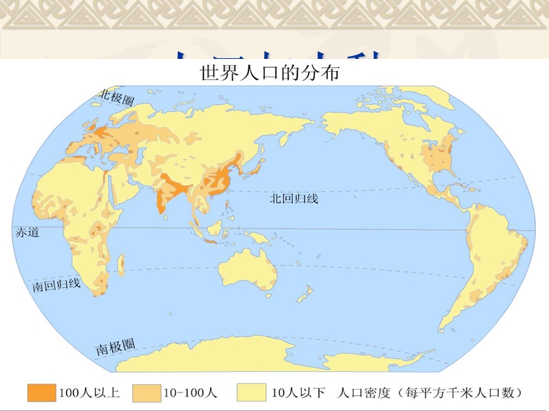 世界的人口、人种、语言和宗教.ppt_第2页