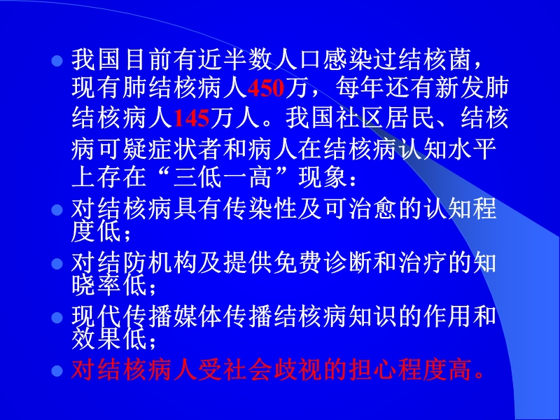 肺结核病人的护理.ppt_第2页